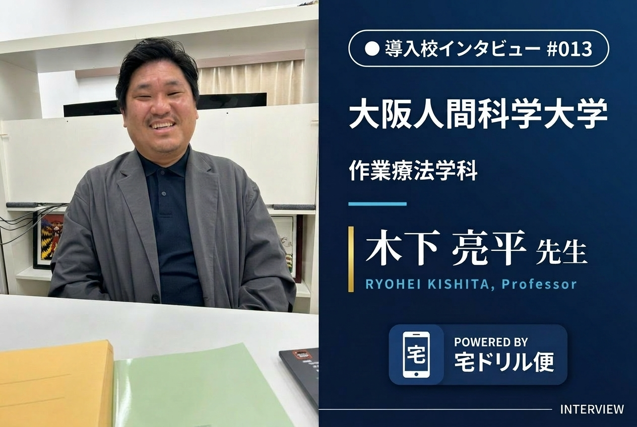 大阪人間科学大学 作業療法学科 木下 亮平 先生
