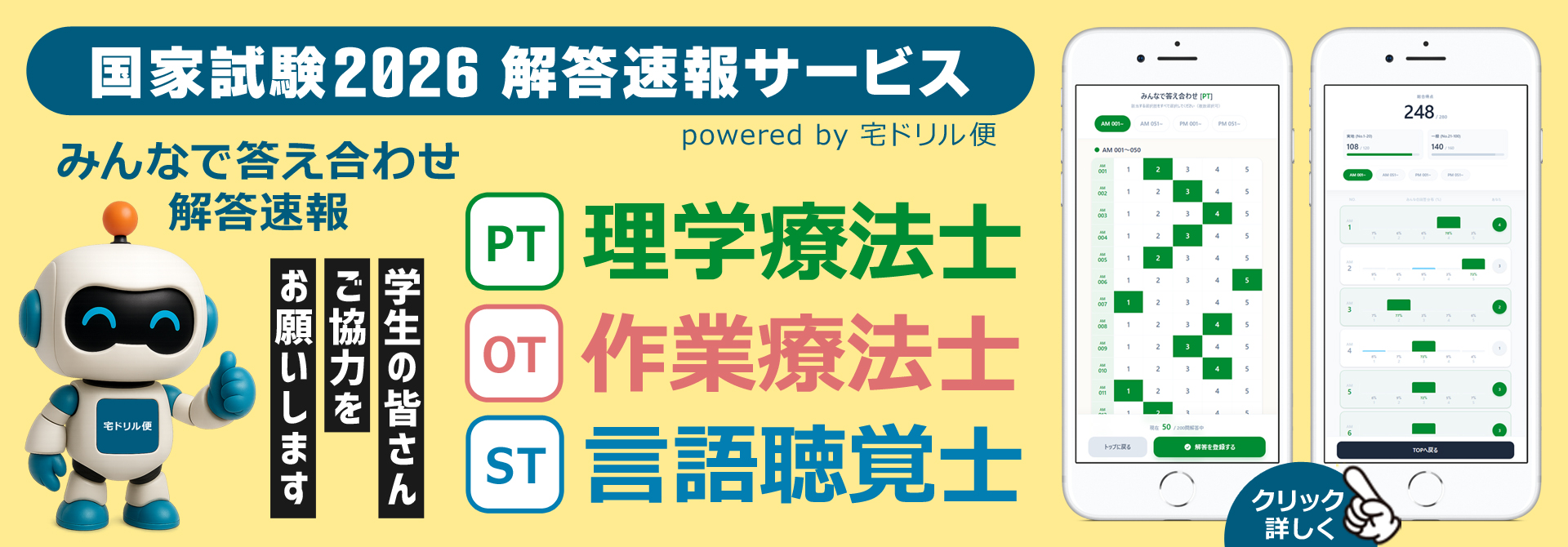 国家試験2026 解答速報サービス みんなで答え合わせ解答速報 powered by 宅ドリル便