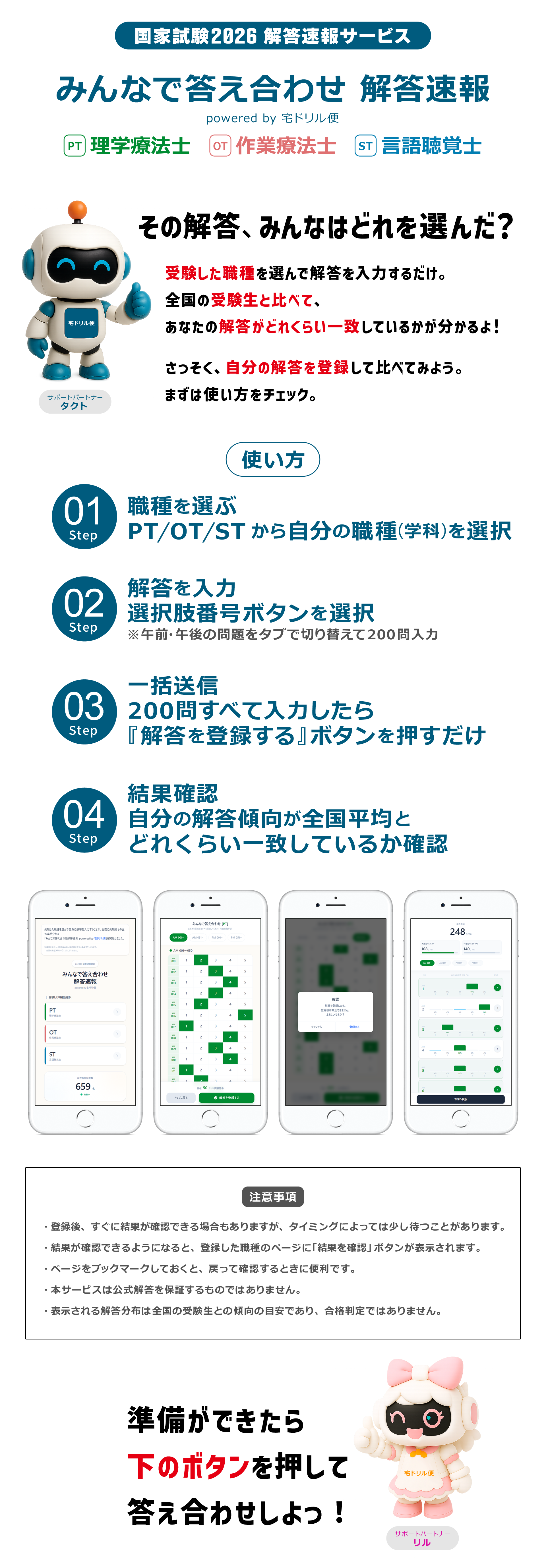 国家試験2026 解答速報