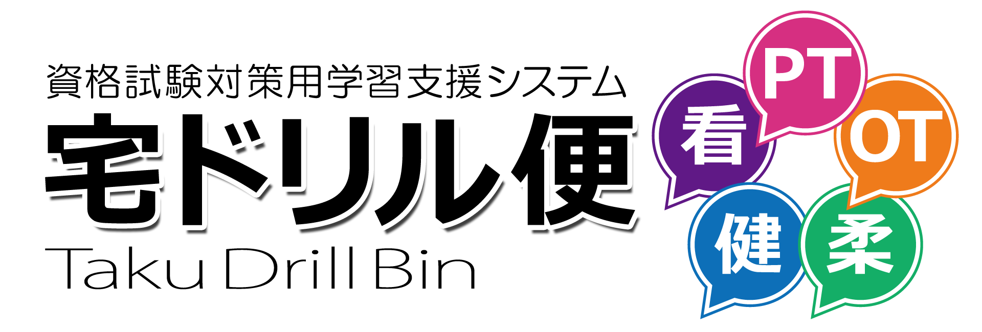 宅ドリル便タイトル