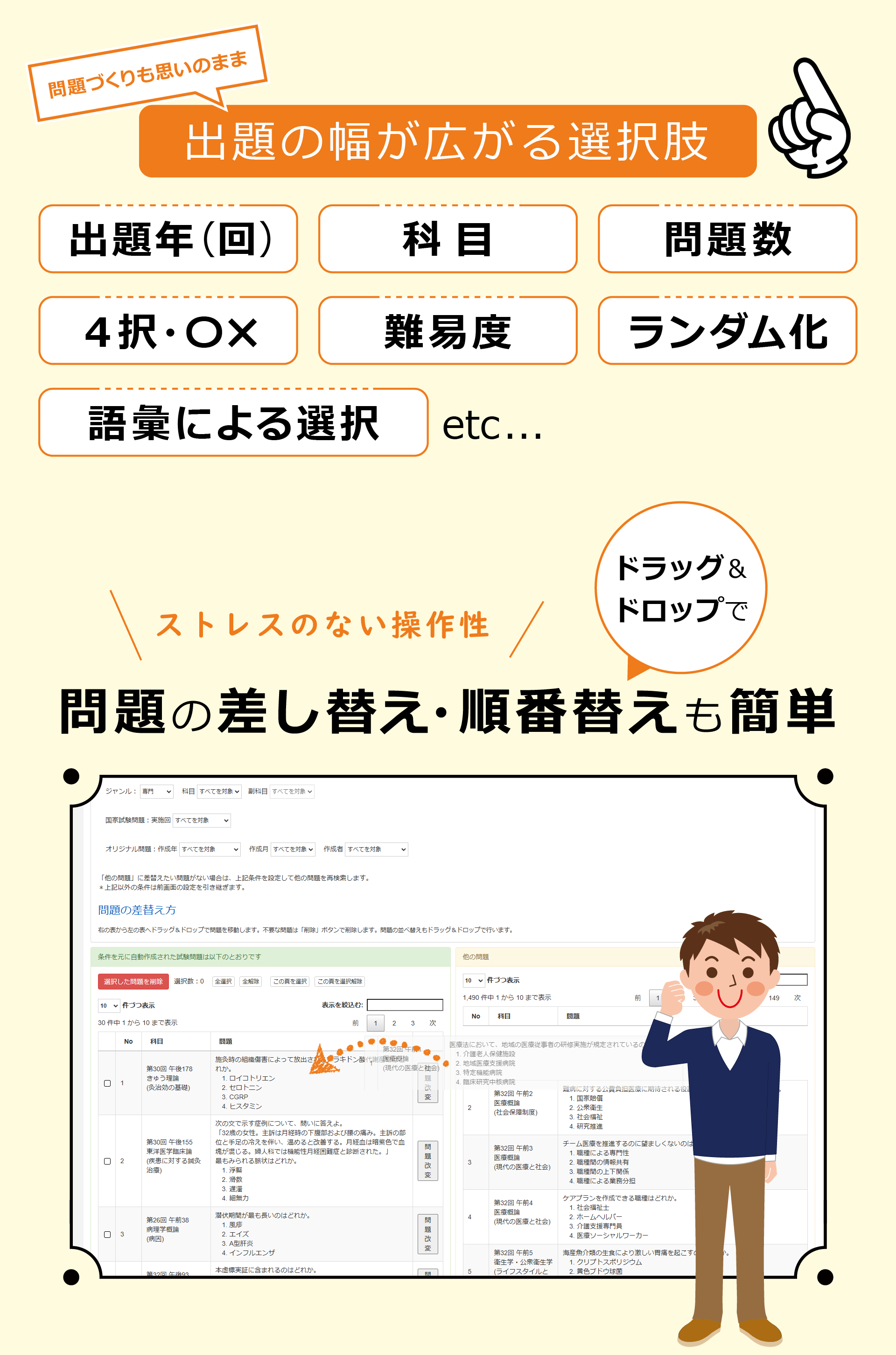 出題の幅が広がる選択肢。問題の差し替え、順番替えも簡単