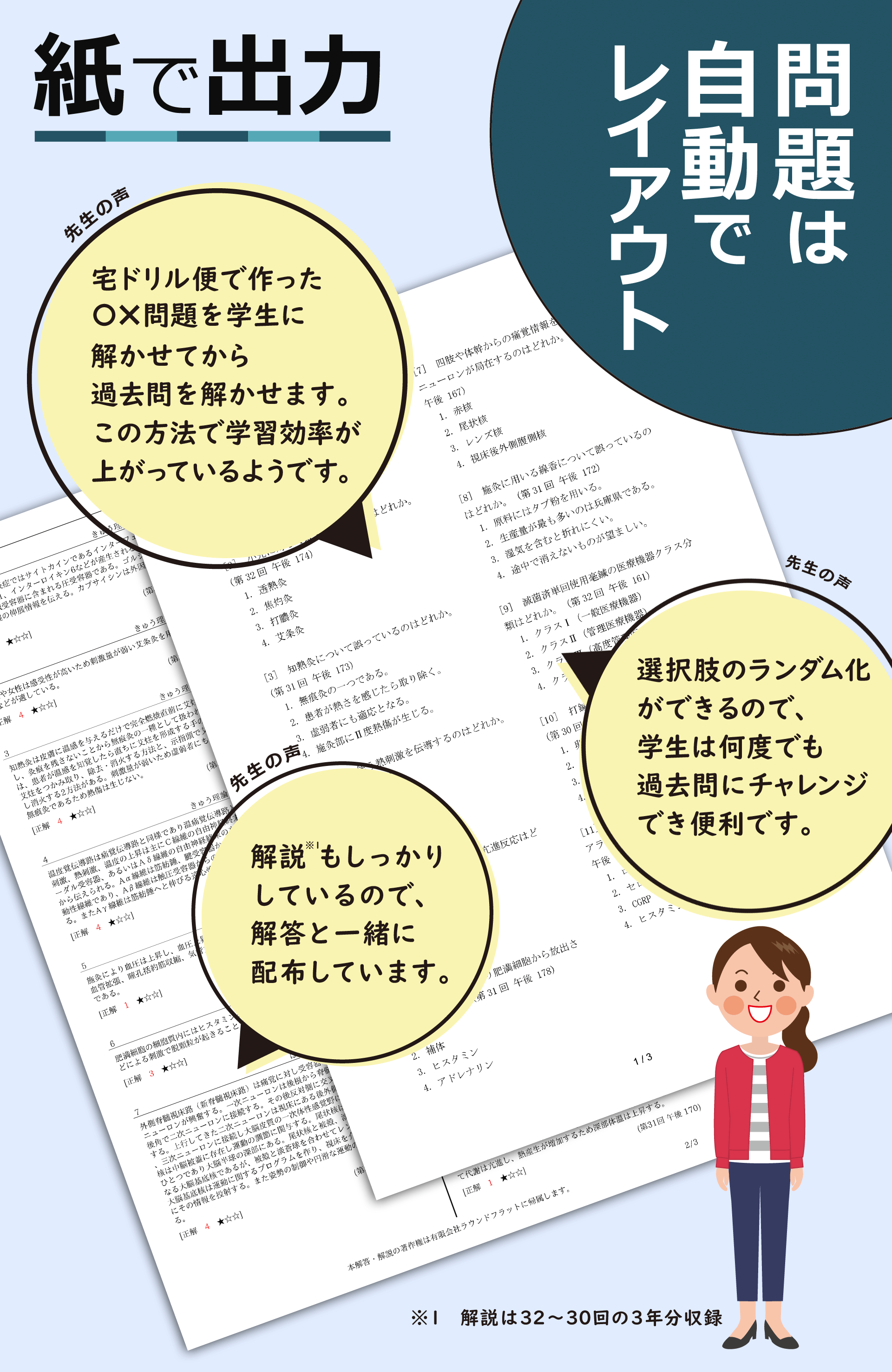 紙で出力。図表も自動でレイアウト