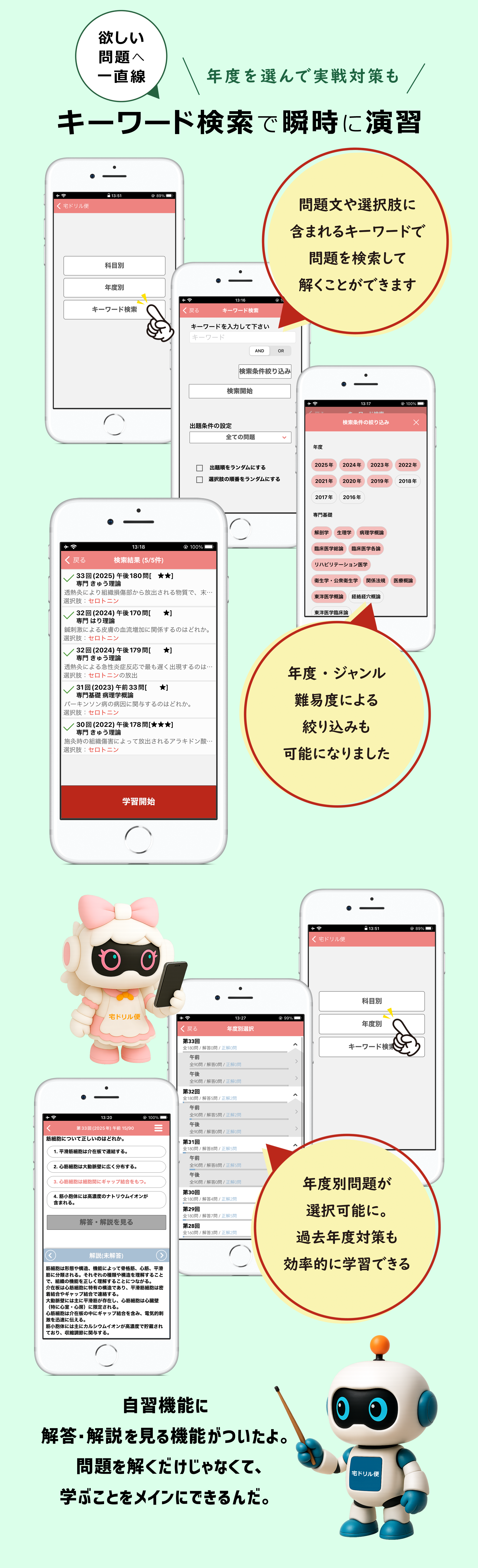 自習モードにキーワード検索機能を新たに追加。さらに、従来の「ジャンル別」選択に加えて、「年度別」からの問題選択も可能