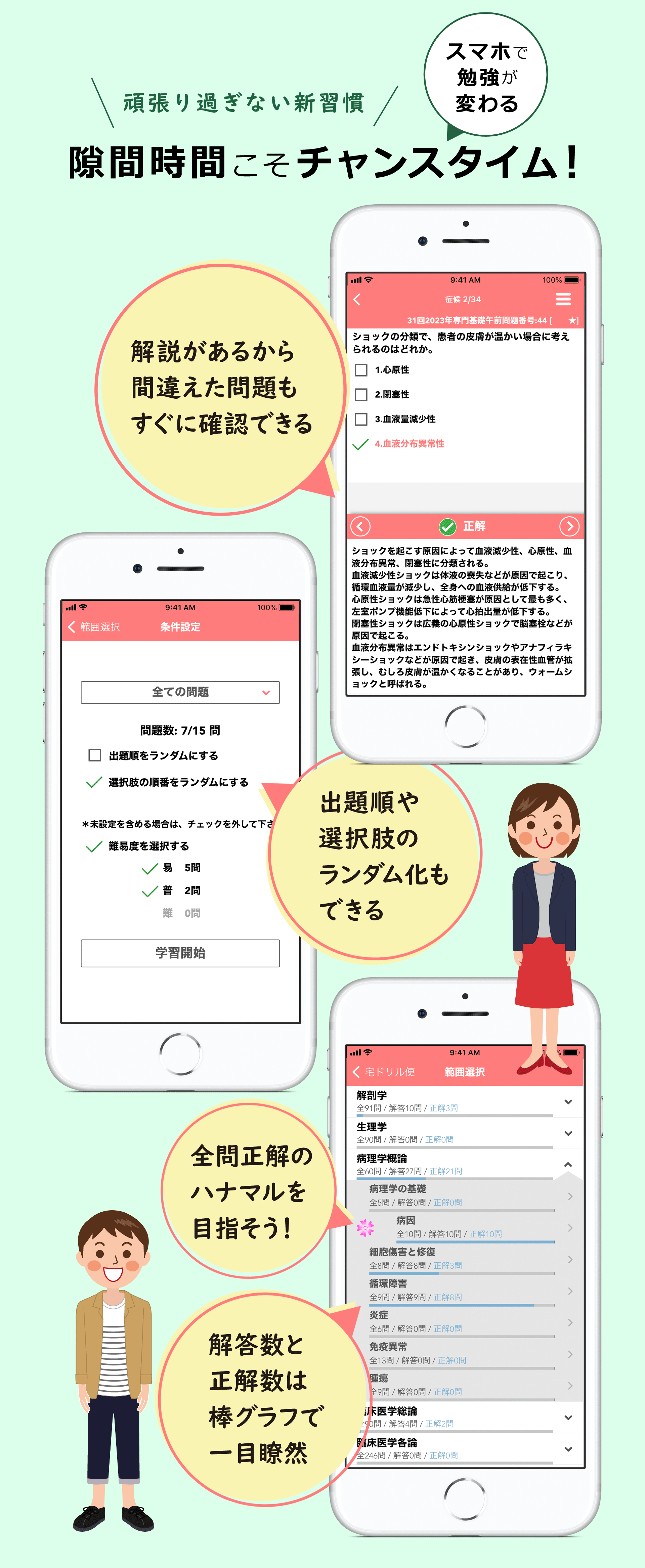 スマホだからいつでもどこでも勉強できる。選択肢をランダムにして、新鮮な気持ちで何度も問題を解ける