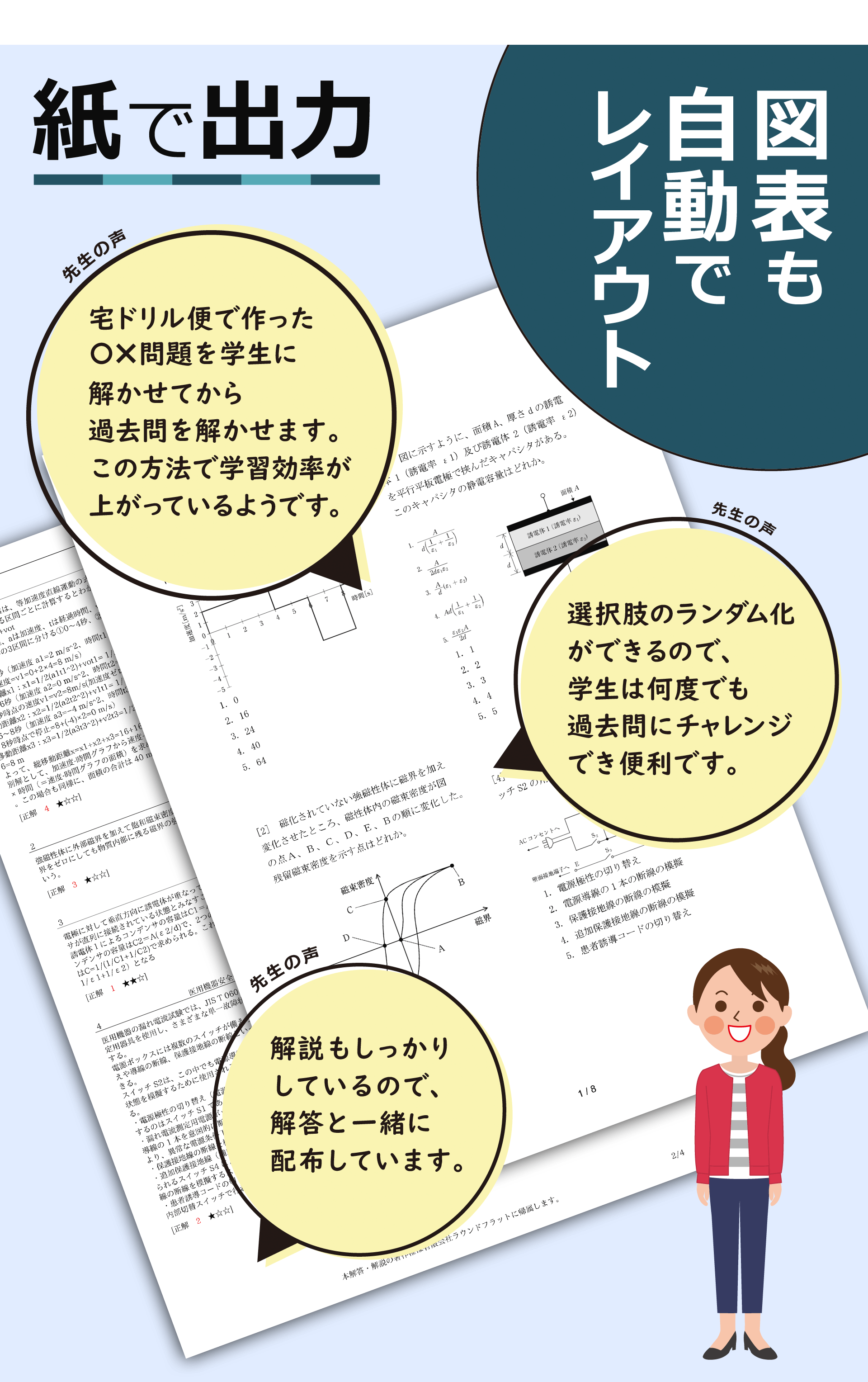 紙で出力。図表も自動でレイアウト
