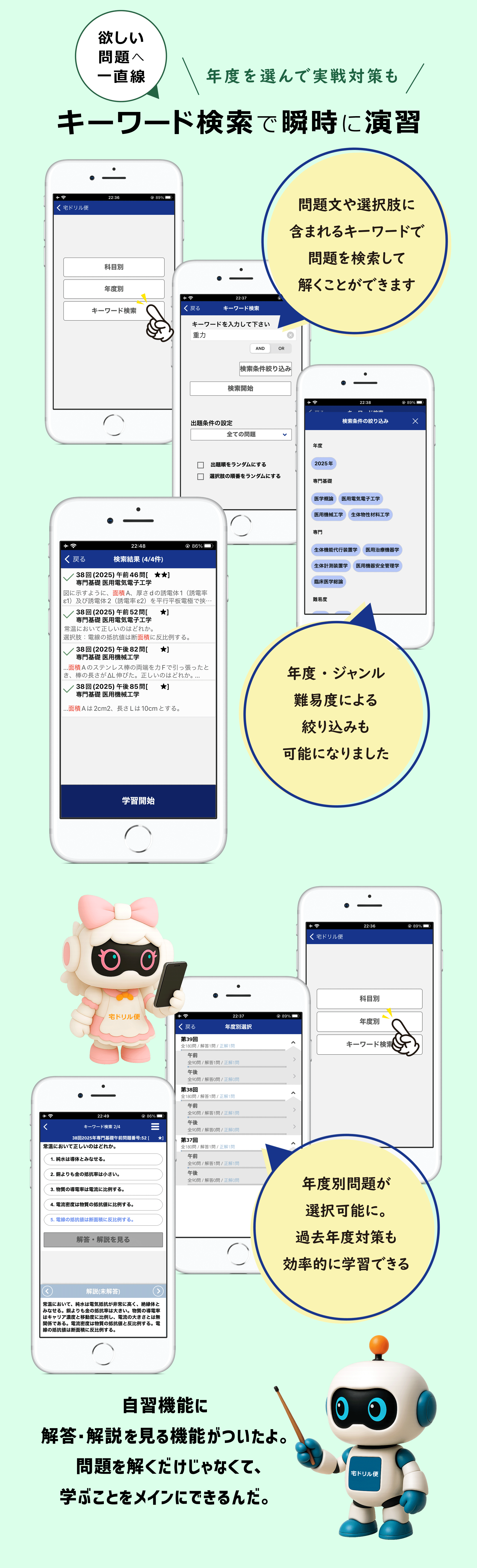 自習モードにキーワード検索機能を新たに追加。さらに、従来の「ジャンル別」選択に加えて、「年度別」からの問題選択も可能
