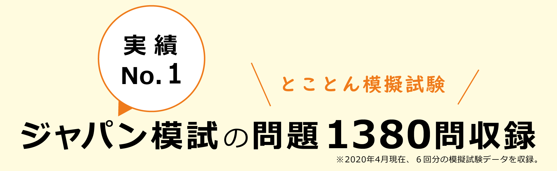 宅ドリル便でジャパン模試の模擬試験作成