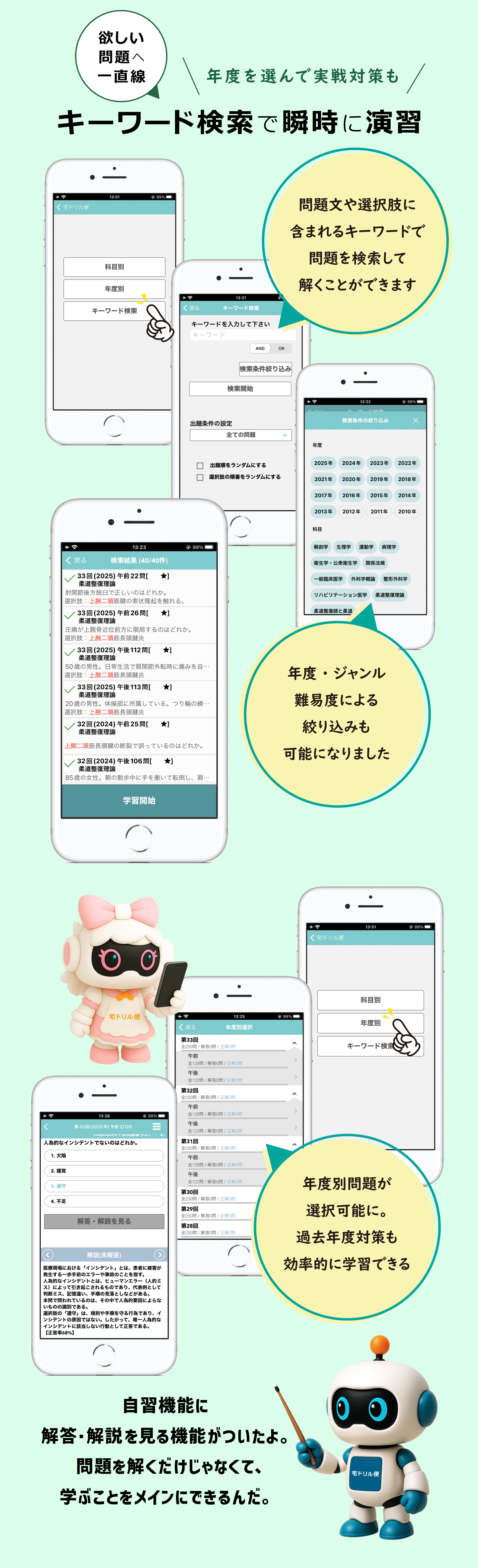 自習モードにキーワード検索機能を新たに追加。さらに、従来の「ジャンル別」選択に加えて、「年度別」からの問題選択も可能