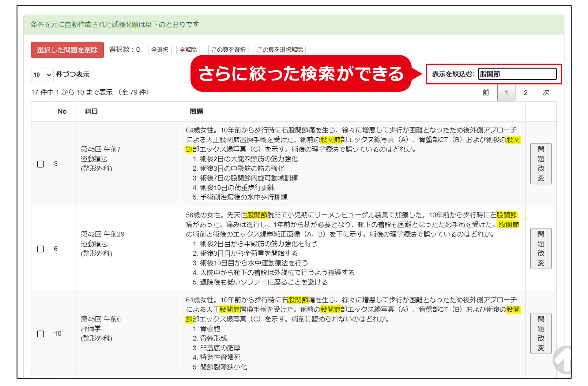 「表示を絞込む」を使ってキーワード検索ができます。
