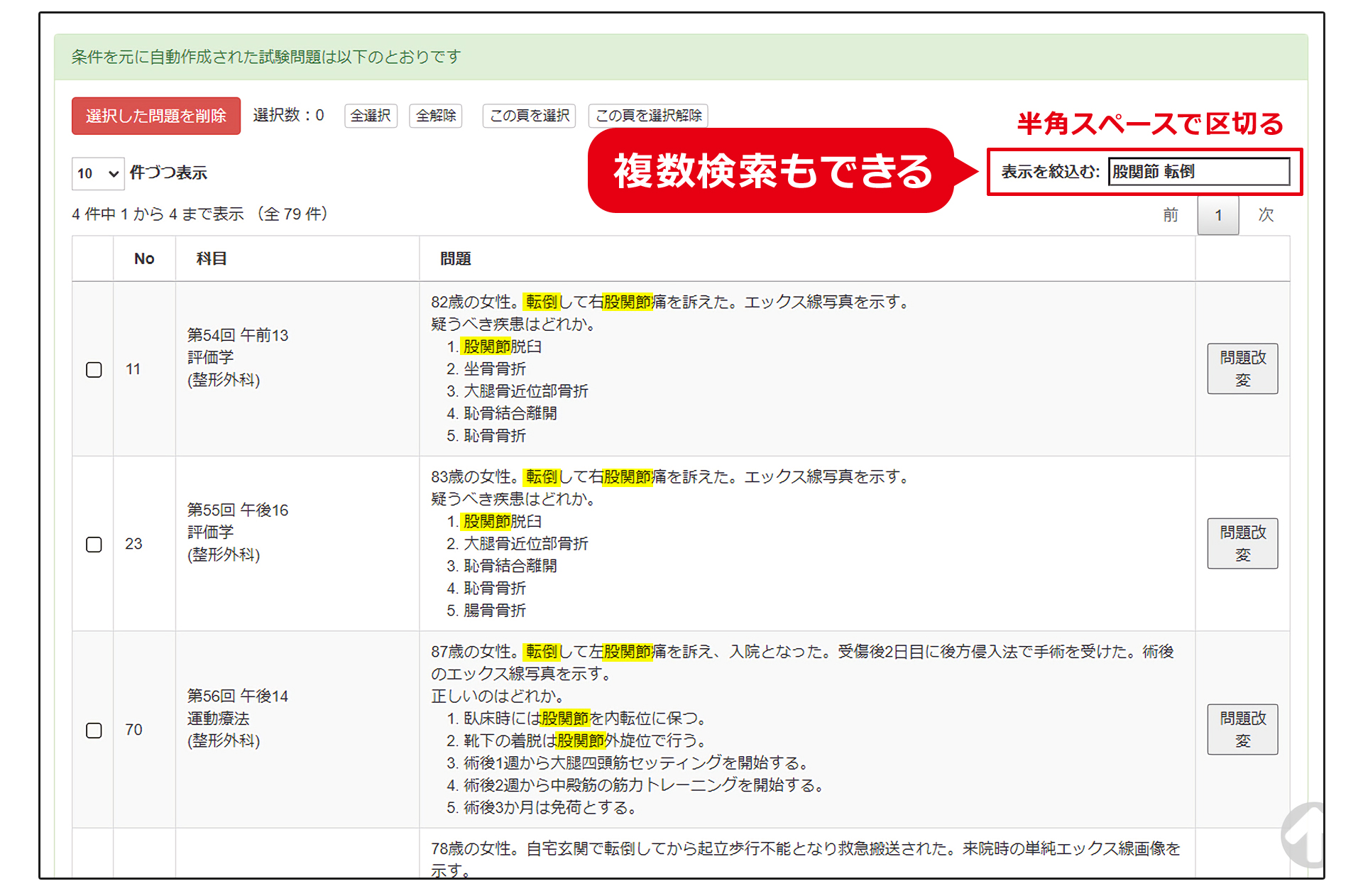 半角スペースで区切って、複数検索もできます