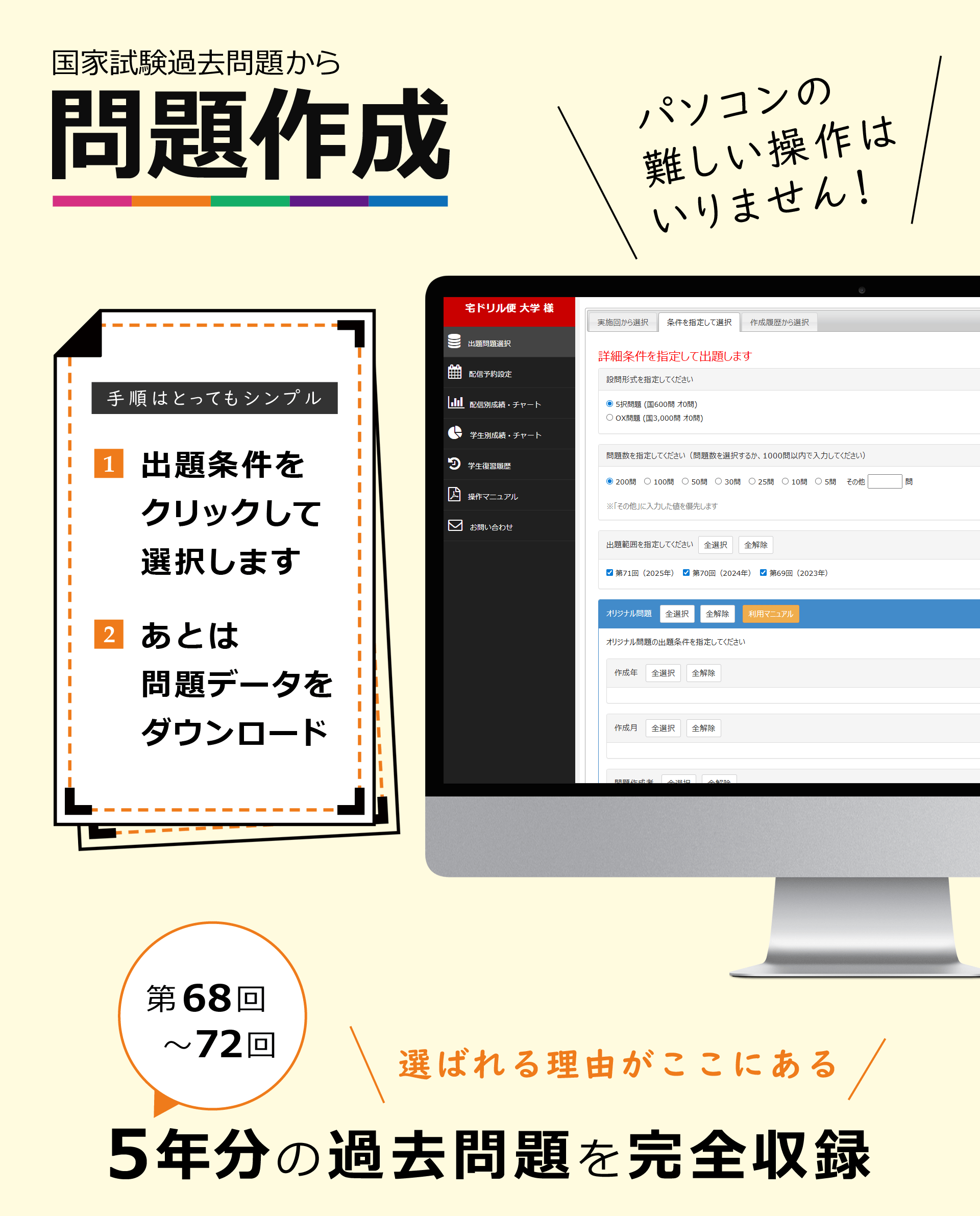宅ドリル便で問題作成