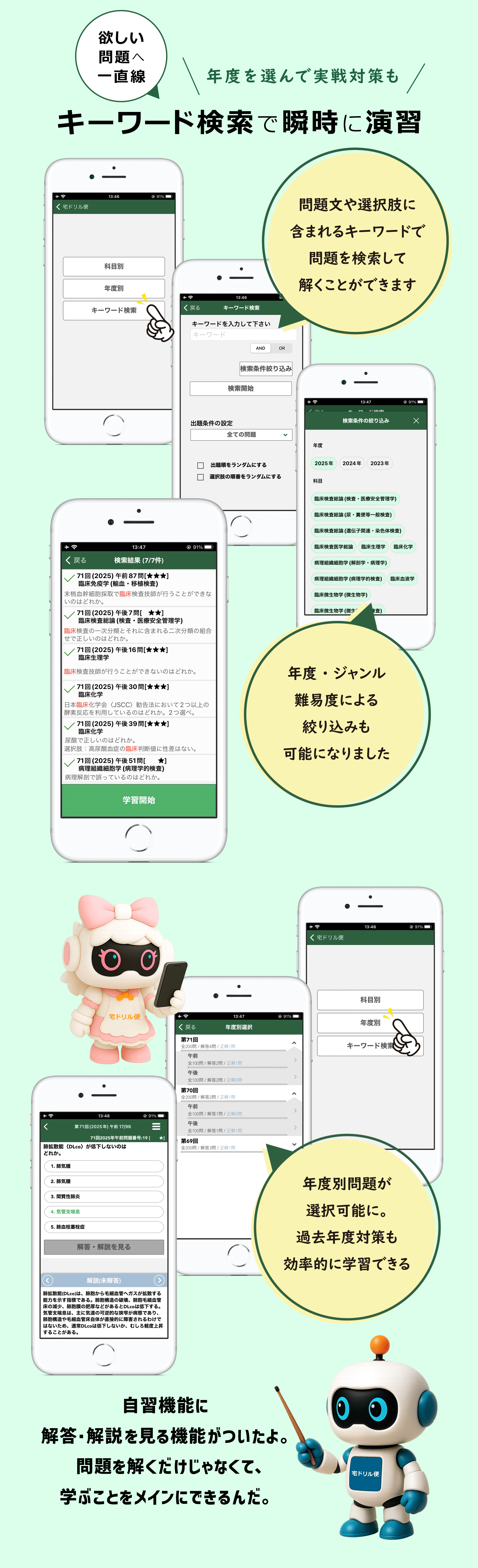 自習モードにキーワード検索機能を新たに追加。さらに、従来の「ジャンル別」選択に加えて、「年度別」からの問題選択も可能