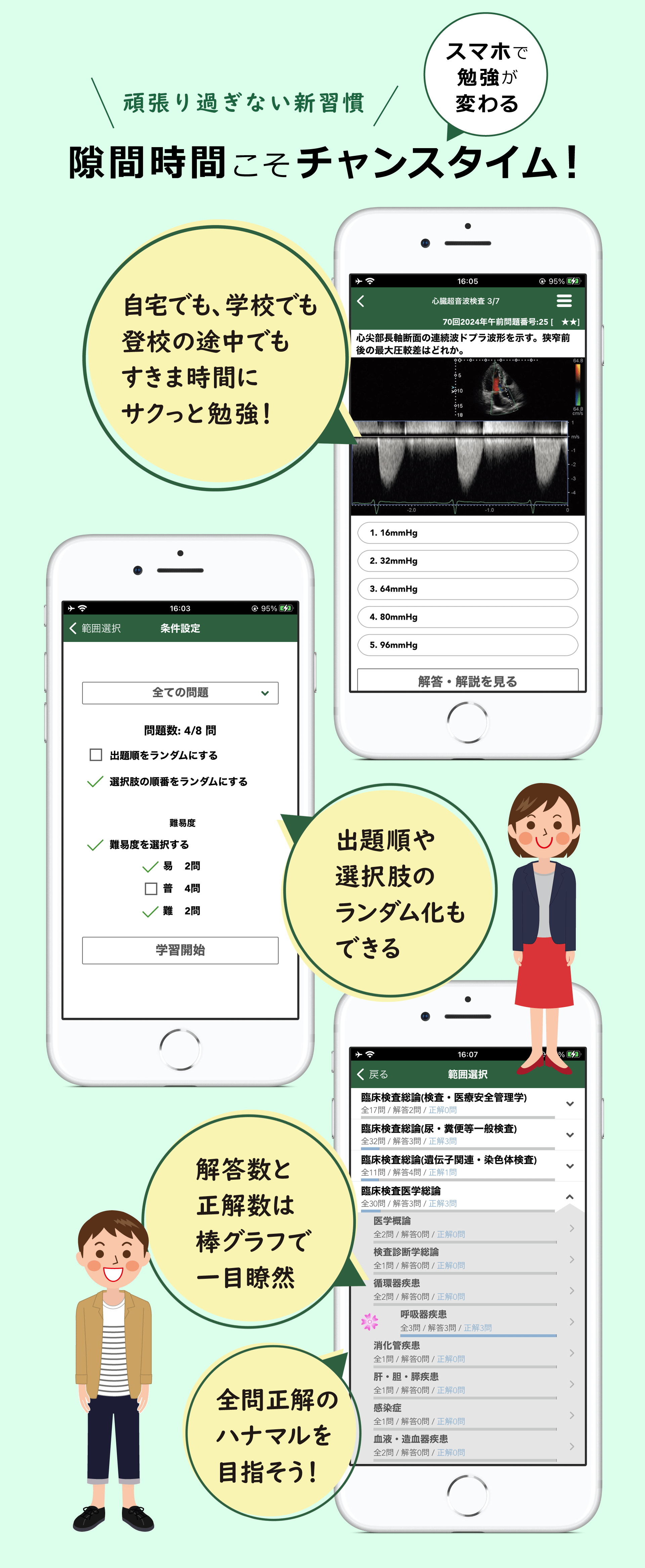 スマホだからいつでもどこでも勉強できる。選択肢をランダムにして、新鮮な気持ちで何度も問題を解ける