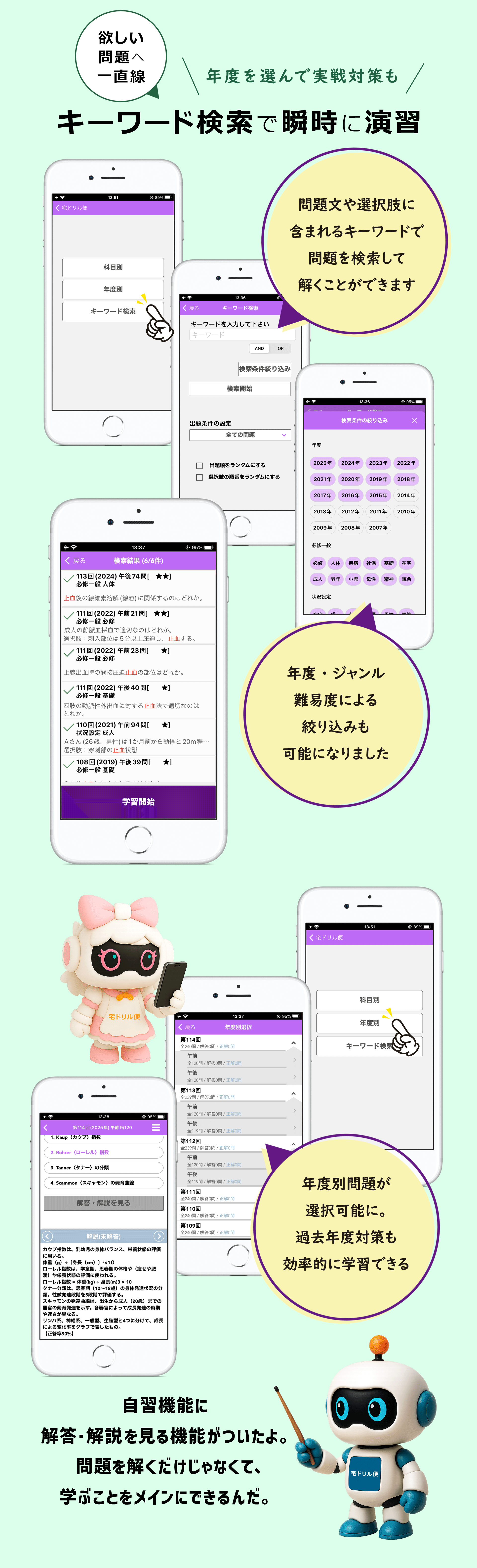 自習モードにキーワード検索機能を新たに追加。さらに、従来の「ジャンル別」選択に加えて、「年度別」からの問題選択も可能