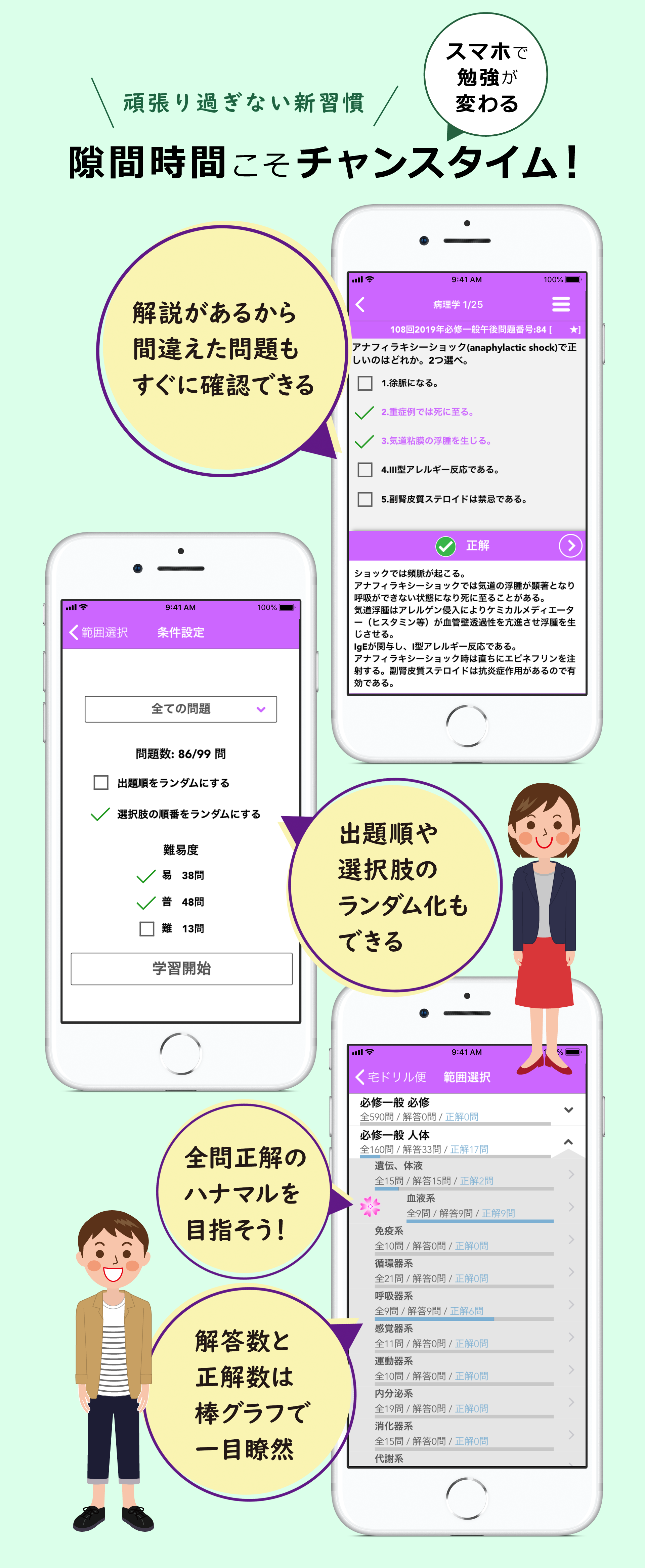 スマホだからいつでもどこでも勉強できる。選択肢をランダムにして、新鮮な気持ちで何度も問題を解ける