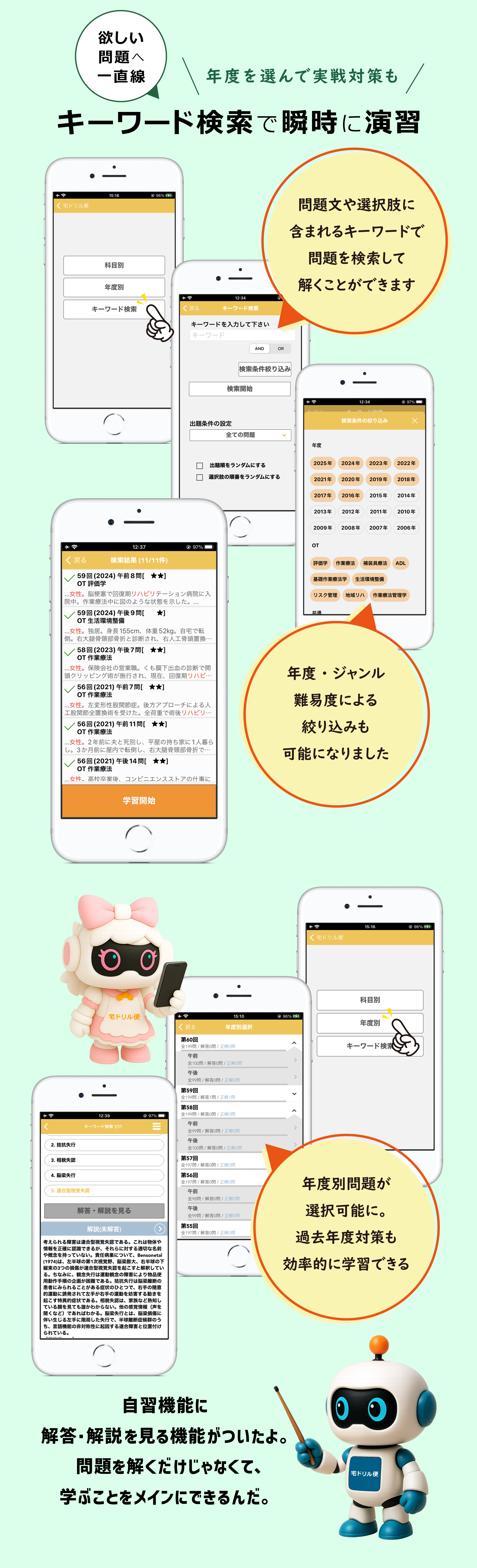 自習モードにキーワード検索機能を新たに追加。さらに、従来の「ジャンル別」選択に加えて、「年度別」からの問題選択も可能