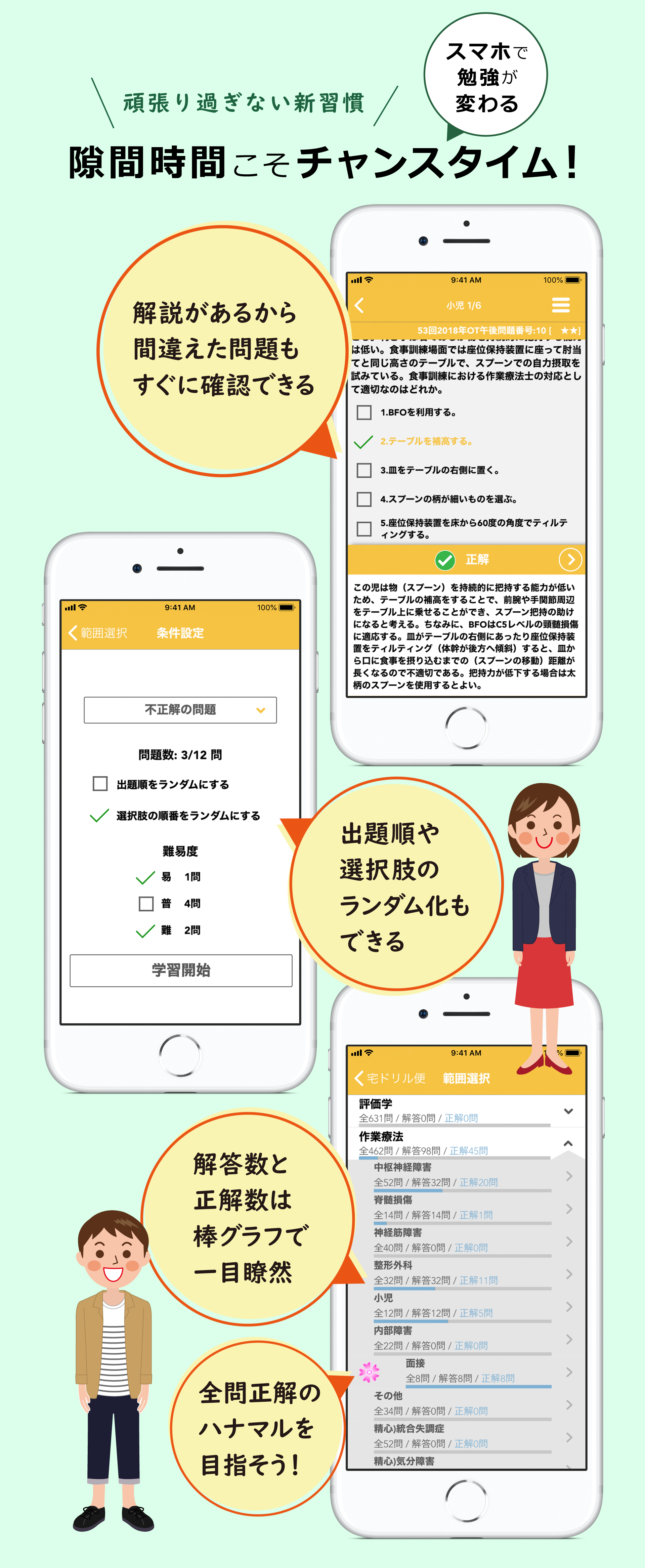 スマホだからいつでもどこでも勉強できる。選択肢をランダムにして、新鮮な気持ちで何度も問題を解ける