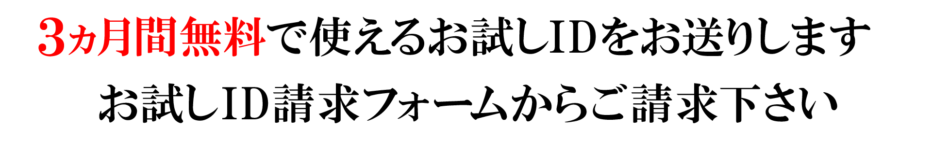 無料お試し申込み