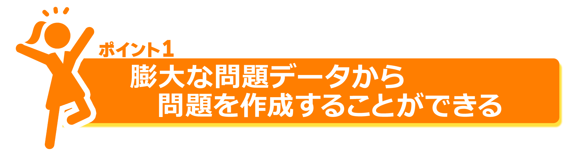 ポイント１ 膨大なデータを収録