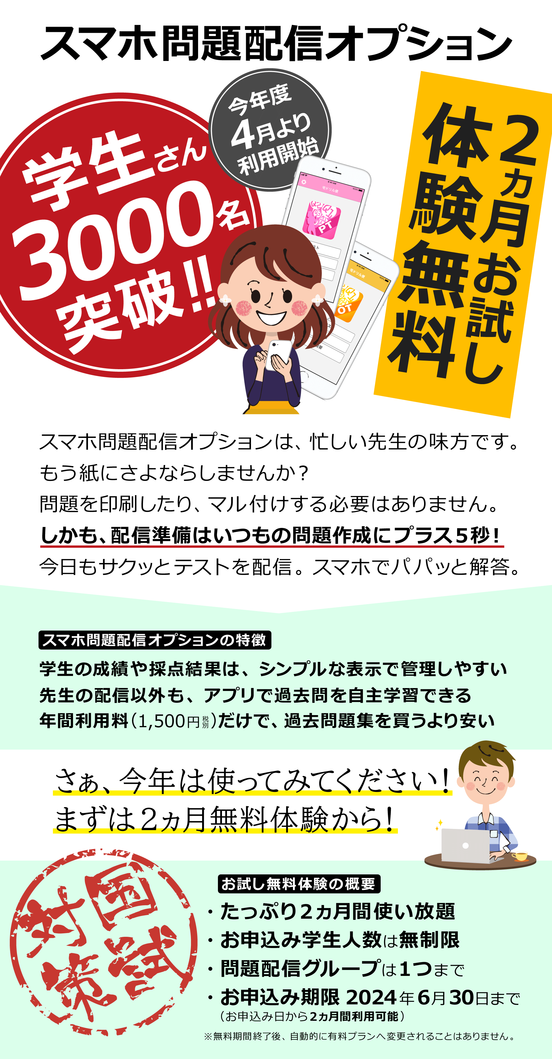 スマホ問題配信オプションを２ヵ月無料体験！