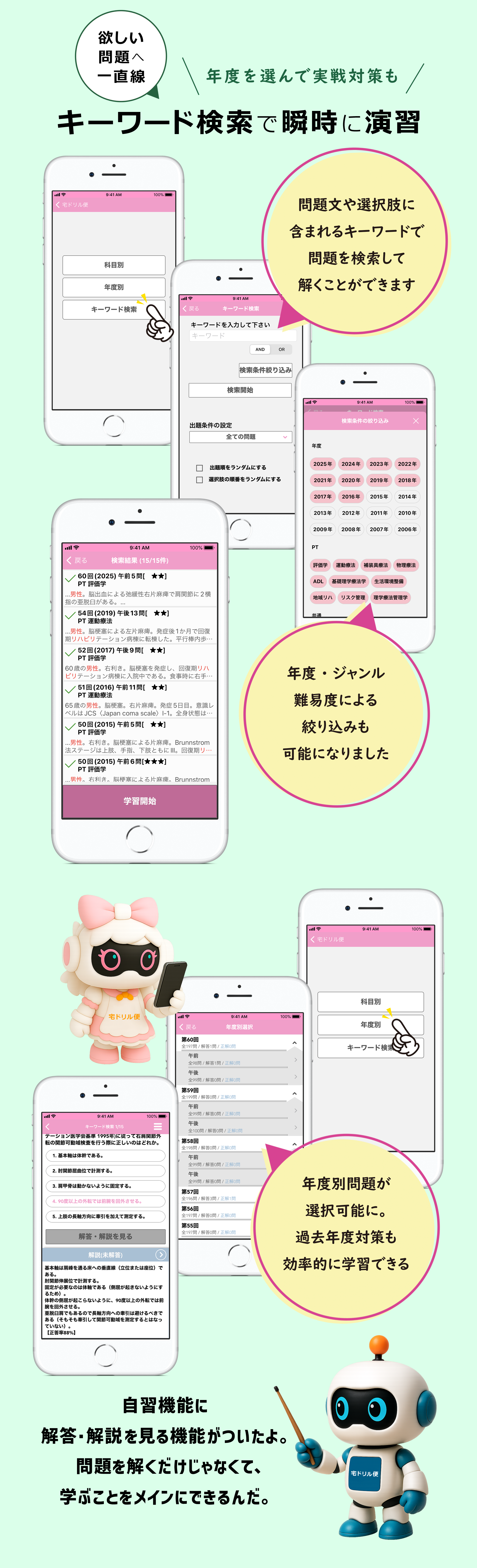 自習モードにキーワード検索機能を新たに追加。さらに、従来の「ジャンル別」選択に加えて、「年度別」からの問題選択も可能
