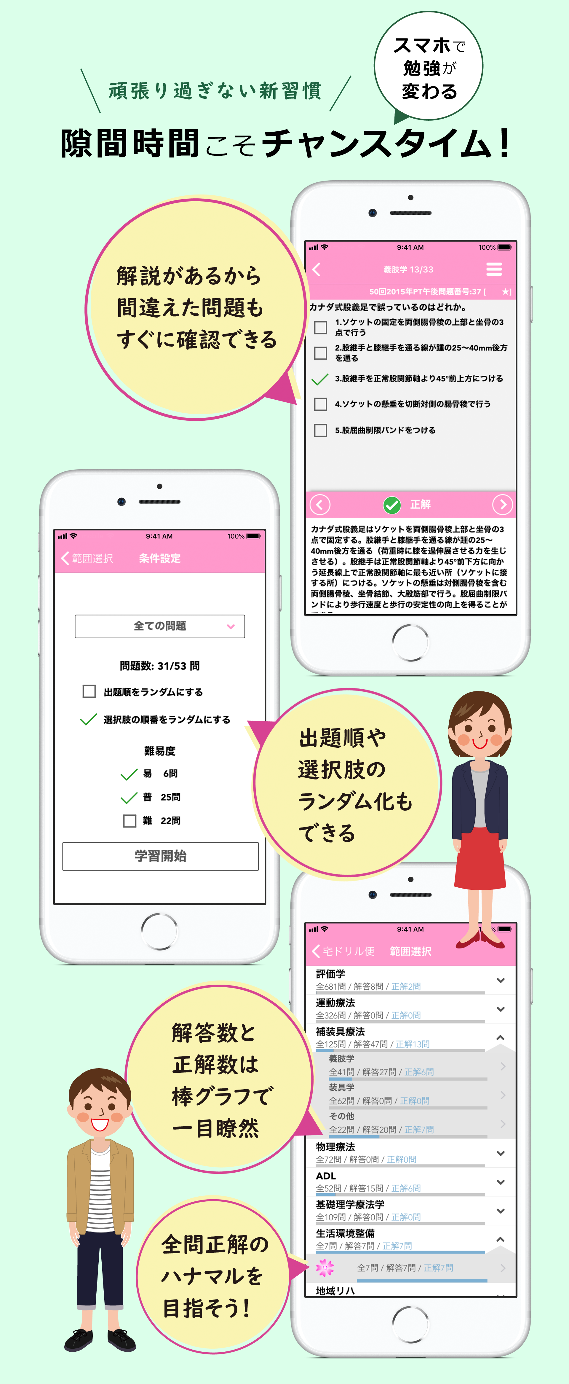 スマホだからいつでもどこでも勉強できる。選択肢をランダムにして、新鮮な気持ちで何度も問題を解ける