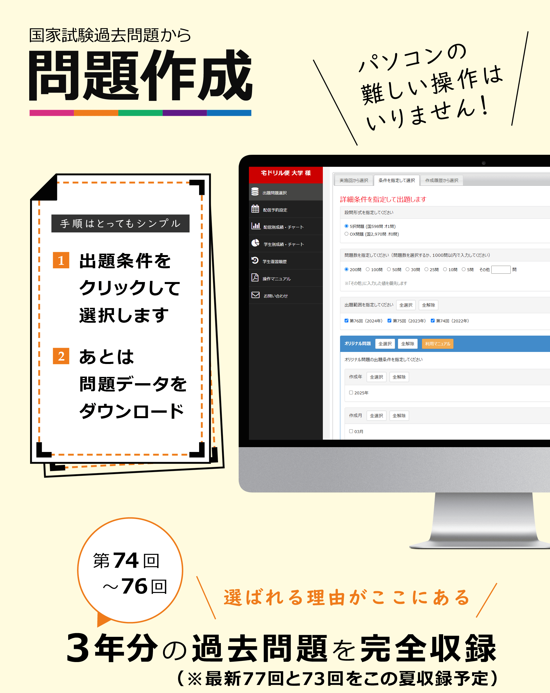 宅ドリル便で問題作成