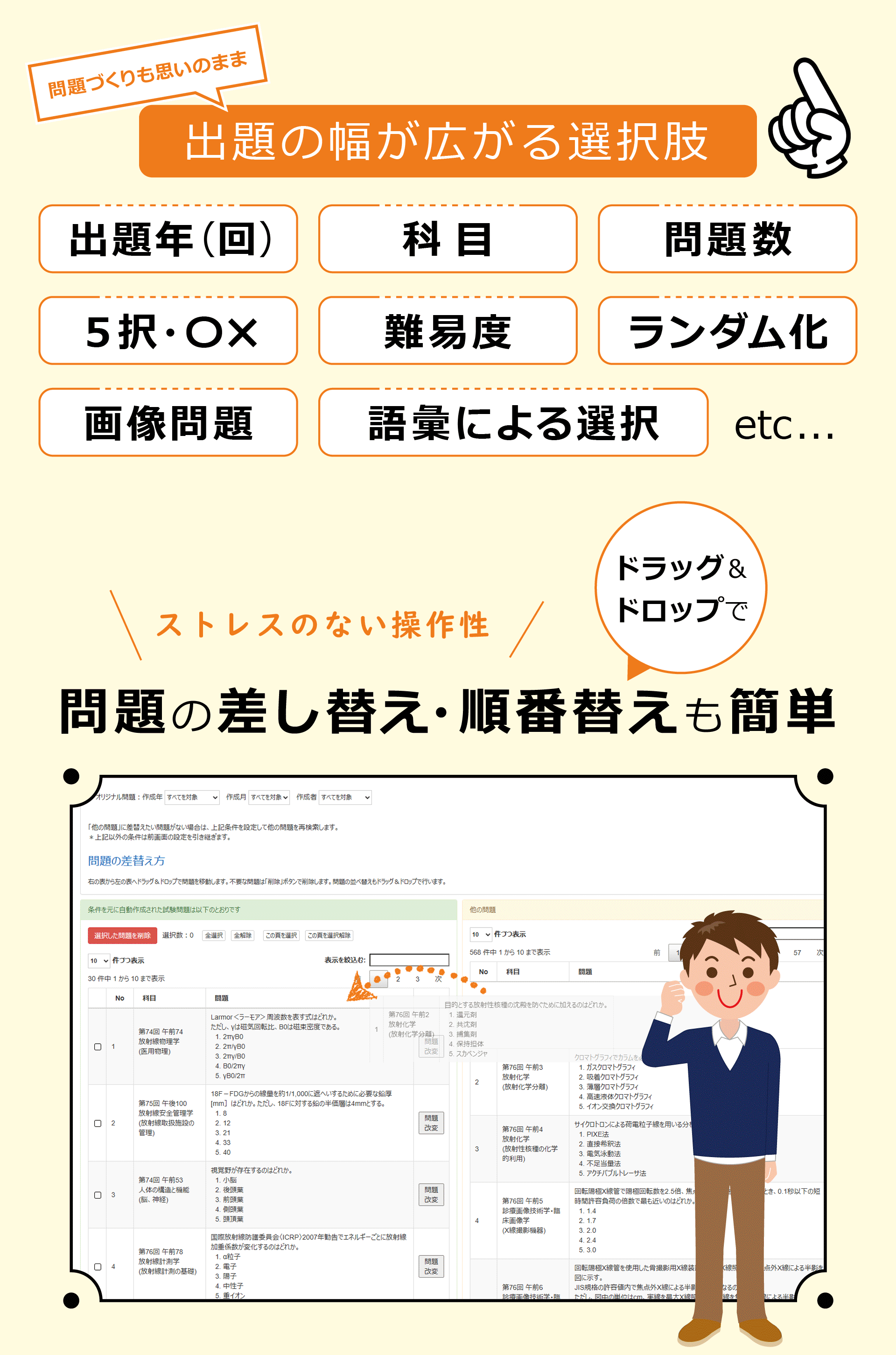 出題の幅が広がる選択肢。問題の差し替え、順番替えも簡単