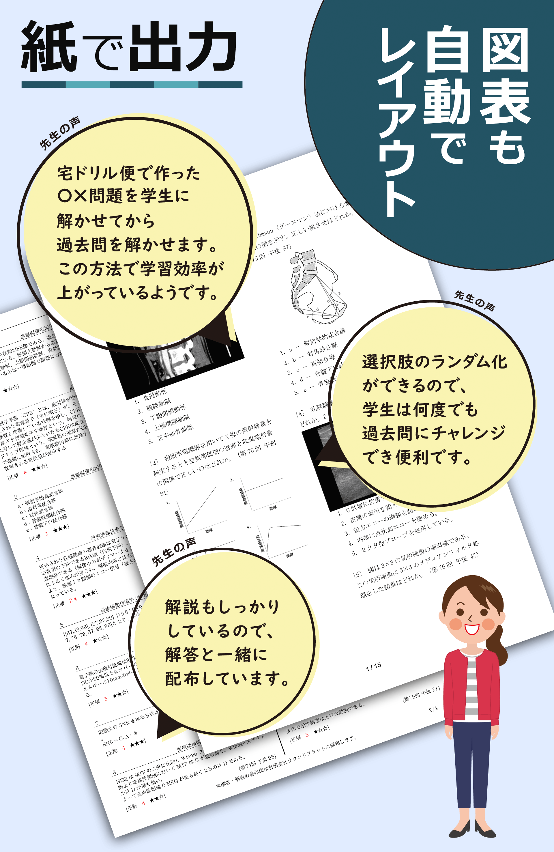 紙で出力。図表も自動でレイアウト
