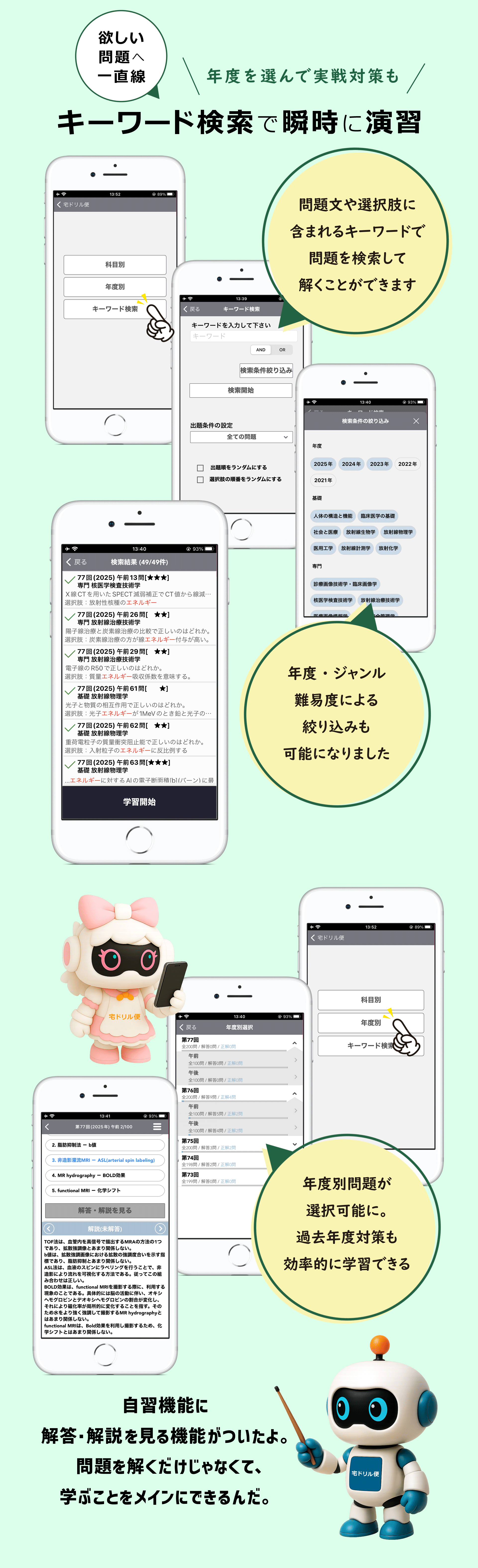 自習モードにキーワード検索機能を新たに追加。さらに、従来の「ジャンル別」選択に加えて、「年度別」からの問題選択も可能