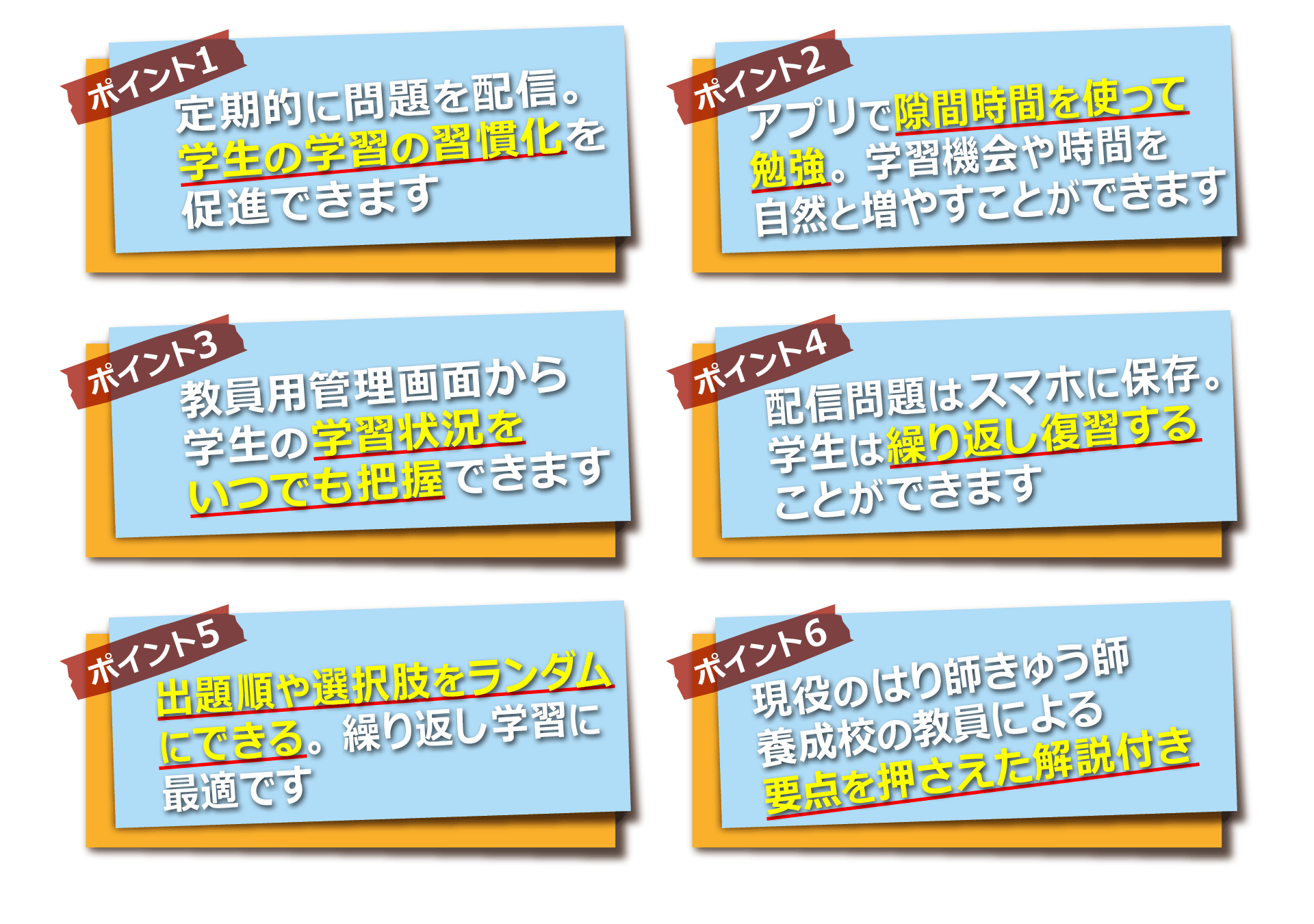 学生の学習の習慣化を促進します