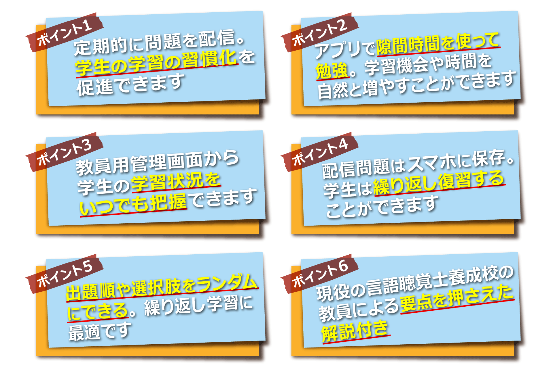 学生の学習の習慣化を促進します