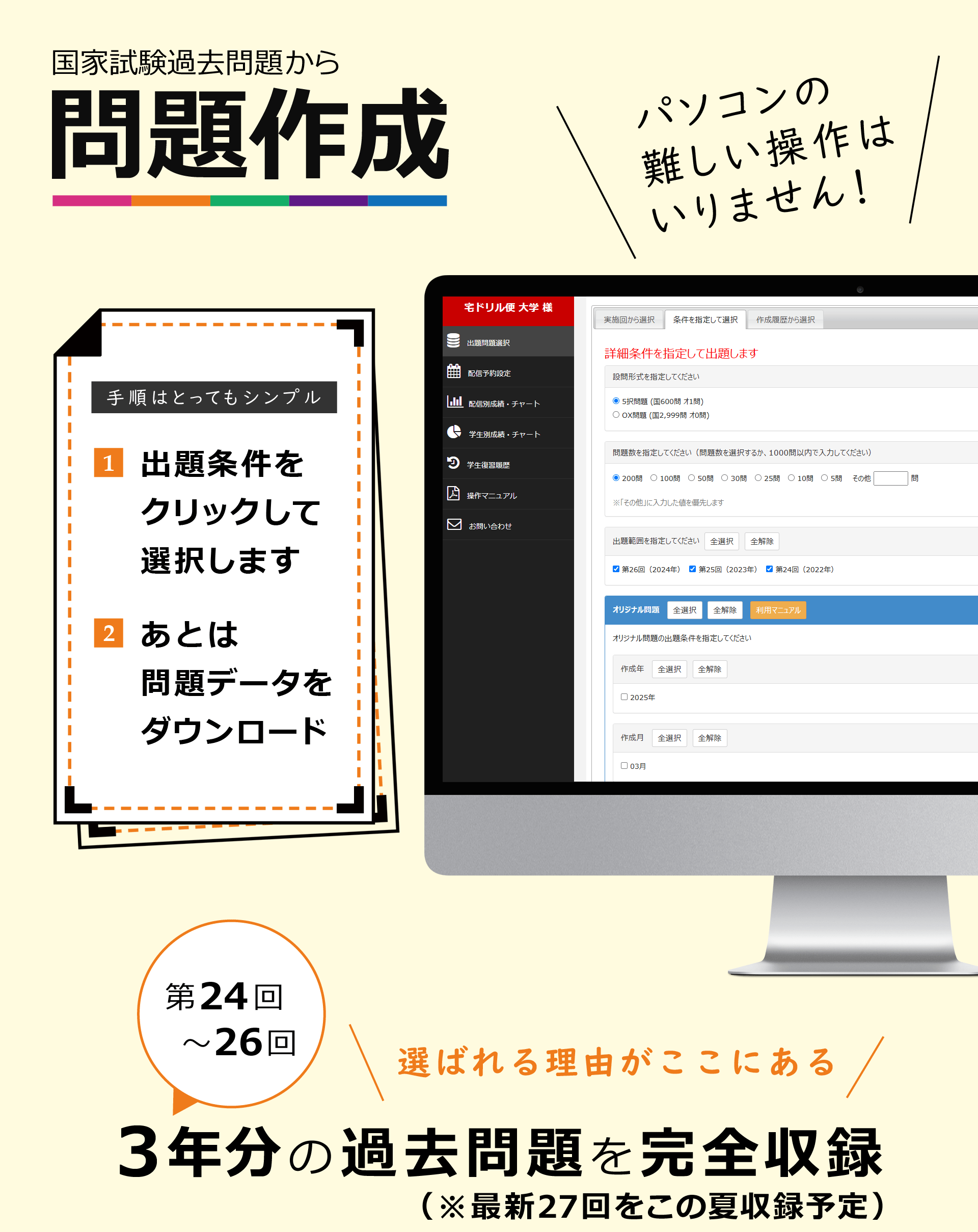 宅ドリル便で問題作成