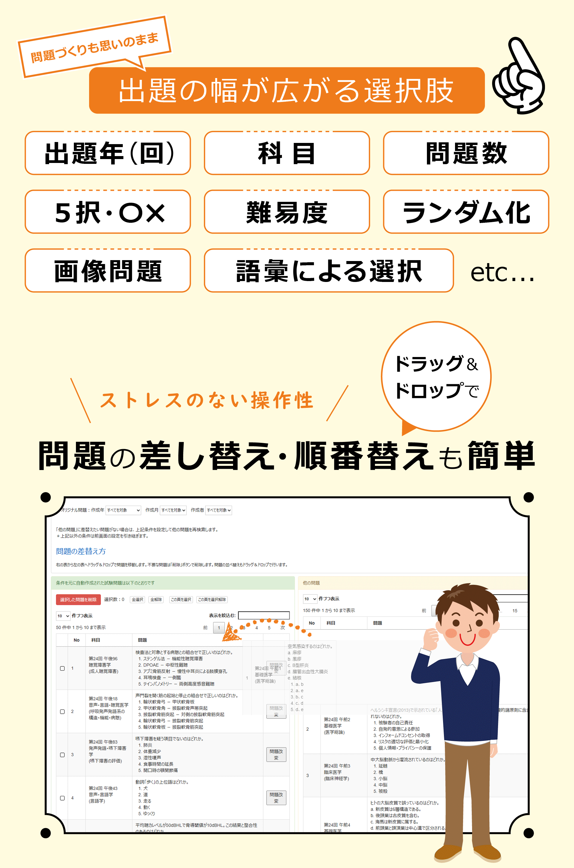 出題の幅が広がる選択肢。問題の差し替え、順番替えも簡単