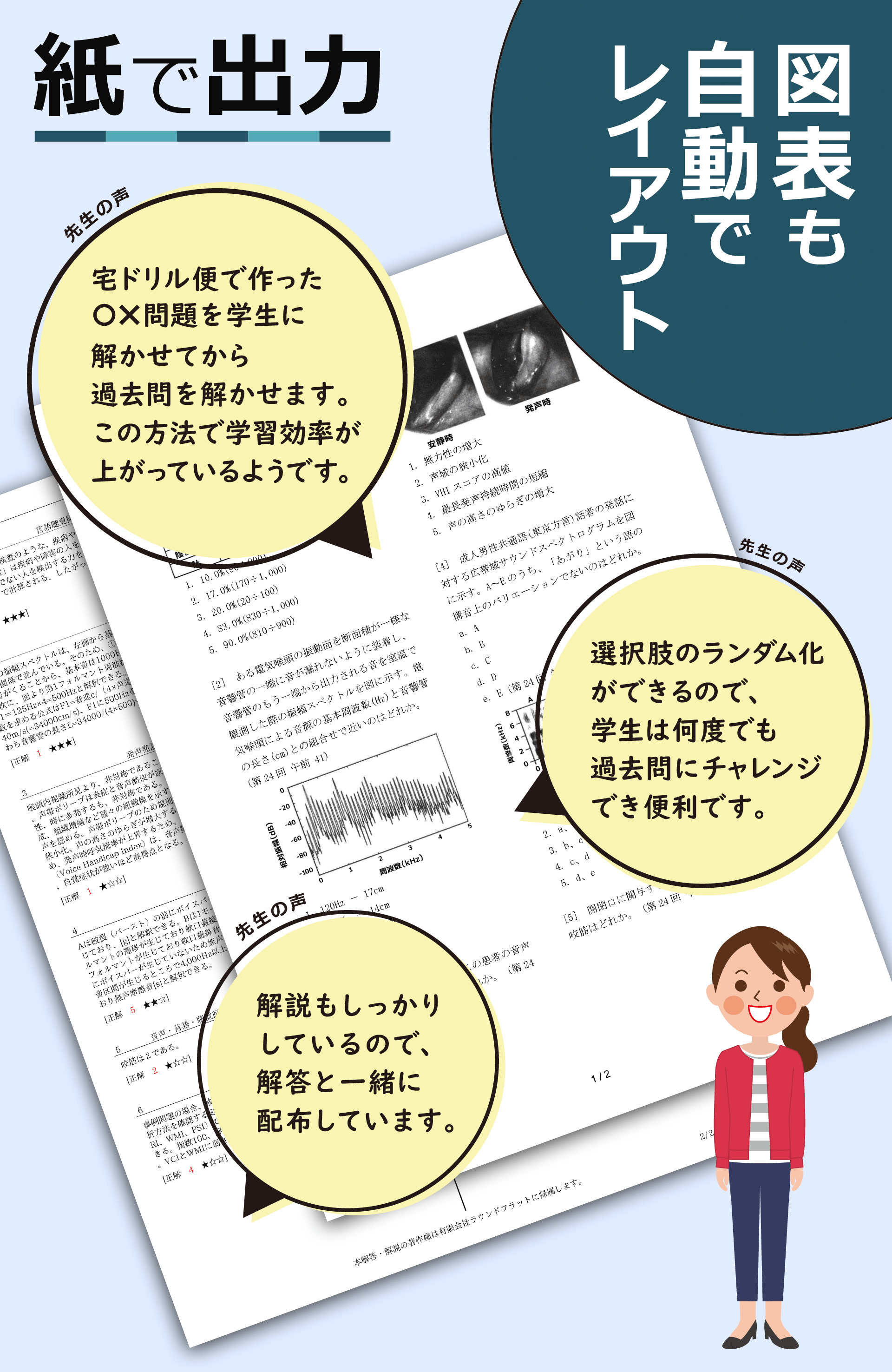 紙で出力。図表も自動でレイアウト