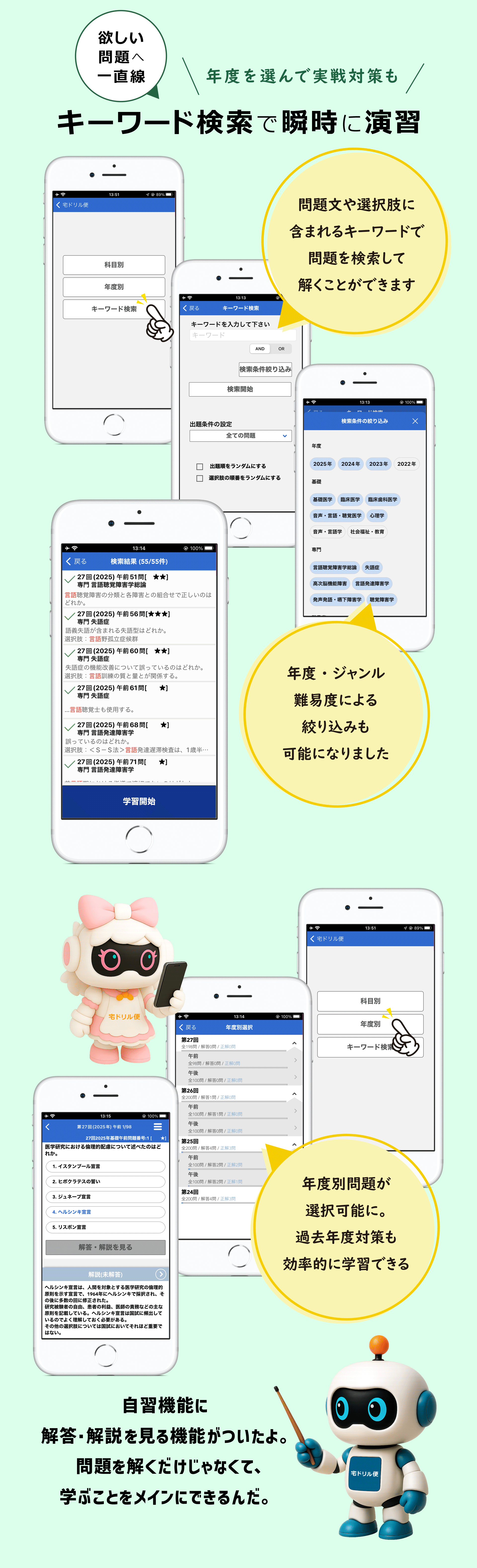 自習モードにキーワード検索機能を新たに追加。さらに、従来の「ジャンル別」選択に加えて、「年度別」からの問題選択も可能