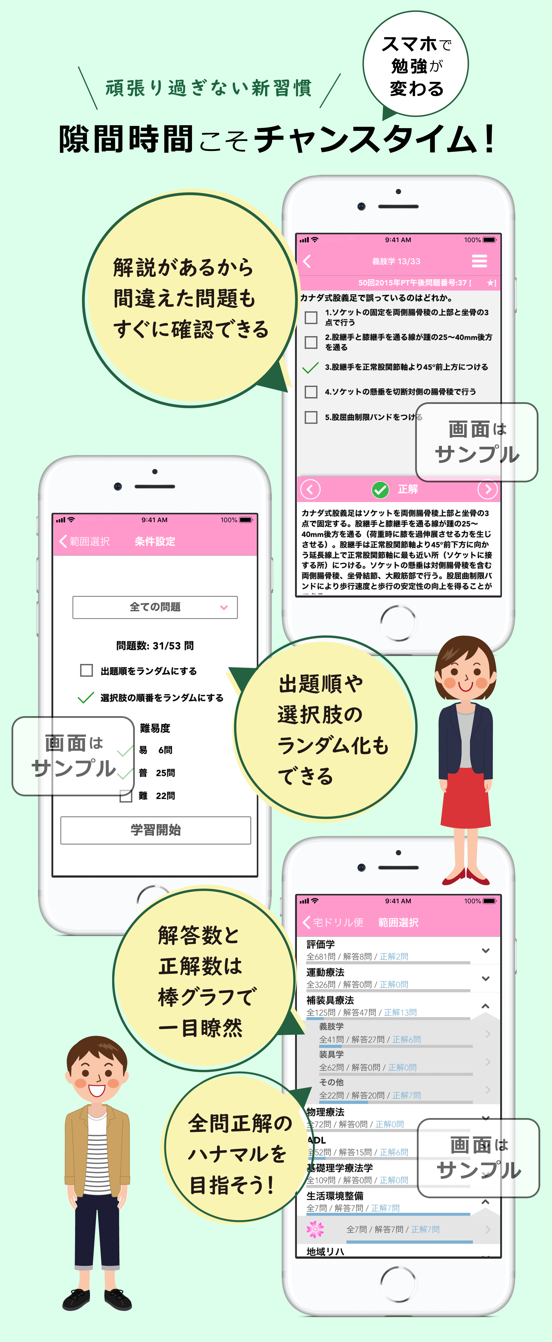 スマホだからいつでもどこでも勉強できる。選択肢をランダムにして、新鮮な気持ちで何度も問題を解ける