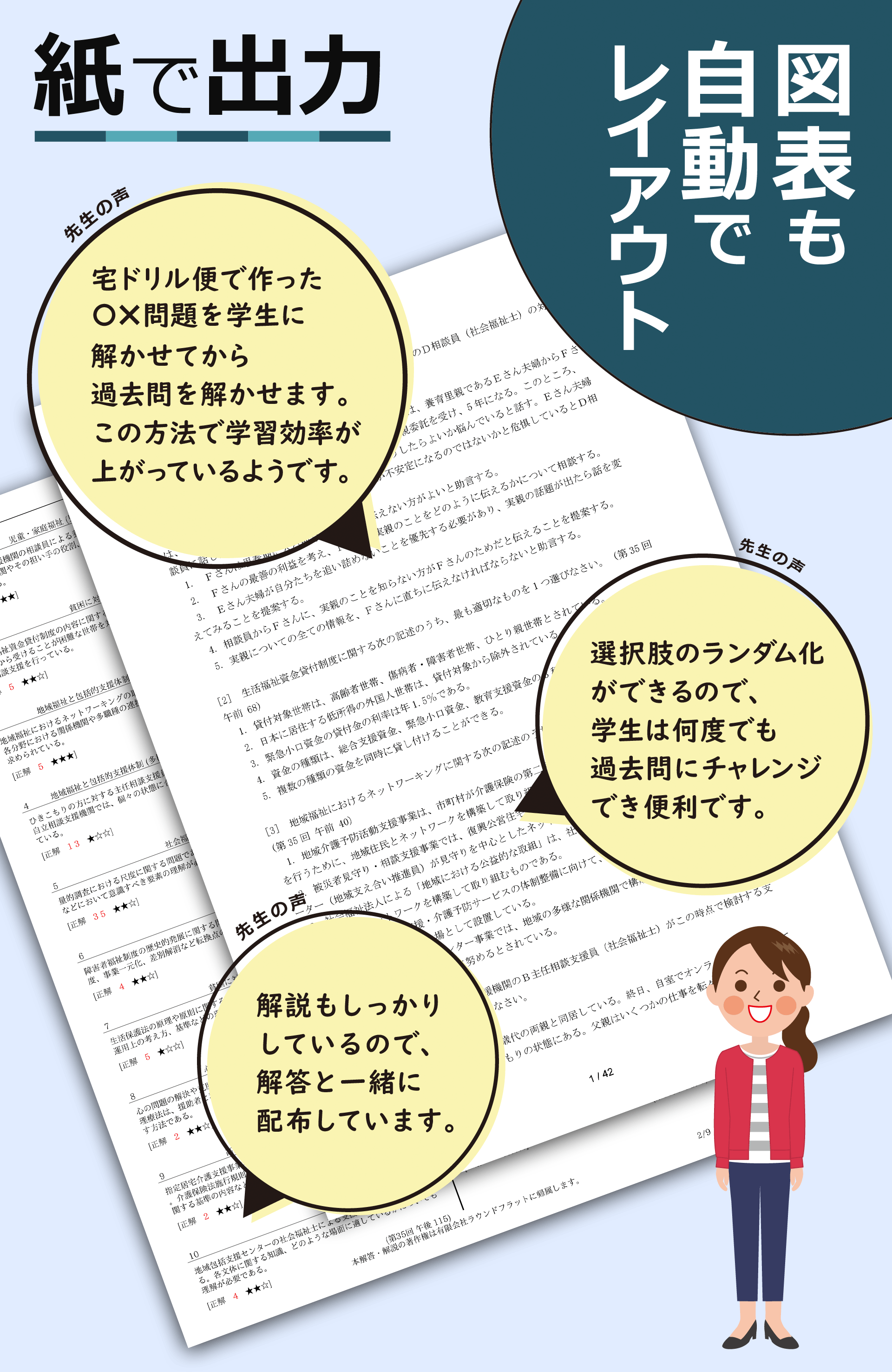 紙で出力。図表も自動でレイアウト