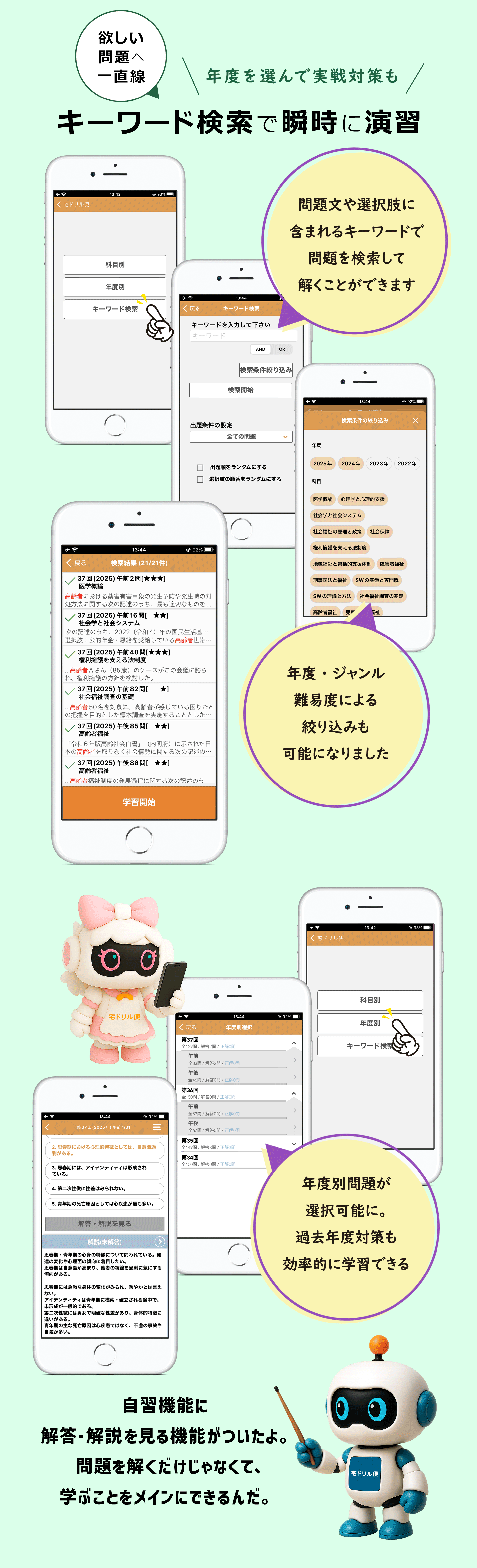 自習モードにキーワード検索機能を新たに追加。さらに、従来の「ジャンル別」選択に加えて、「年度別」からの問題選択も可能