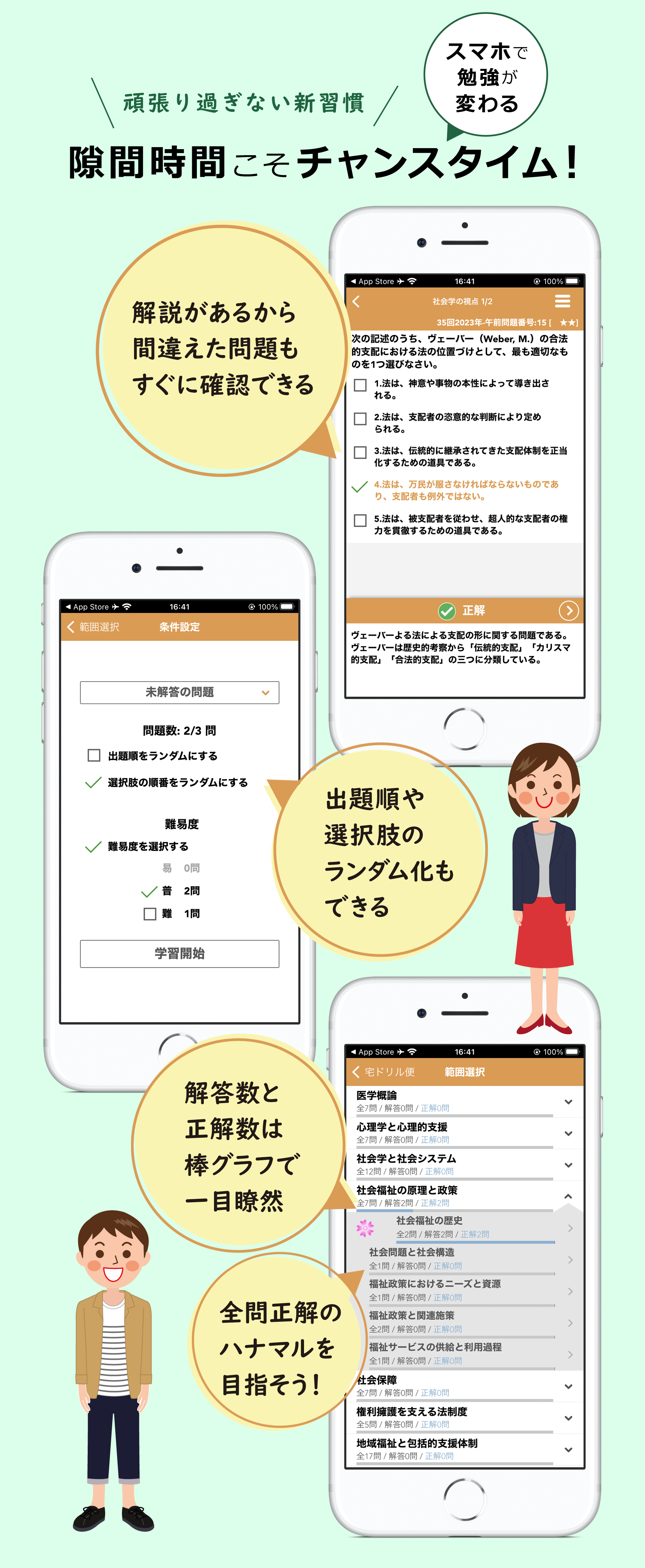 スマホだからいつでもどこでも勉強できる。選択肢をランダムにして、新鮮な気持ちで何度も問題を解ける