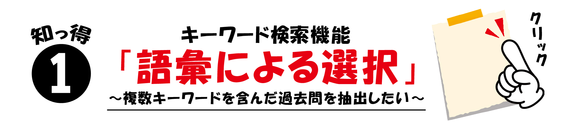 第１回_語彙による選択