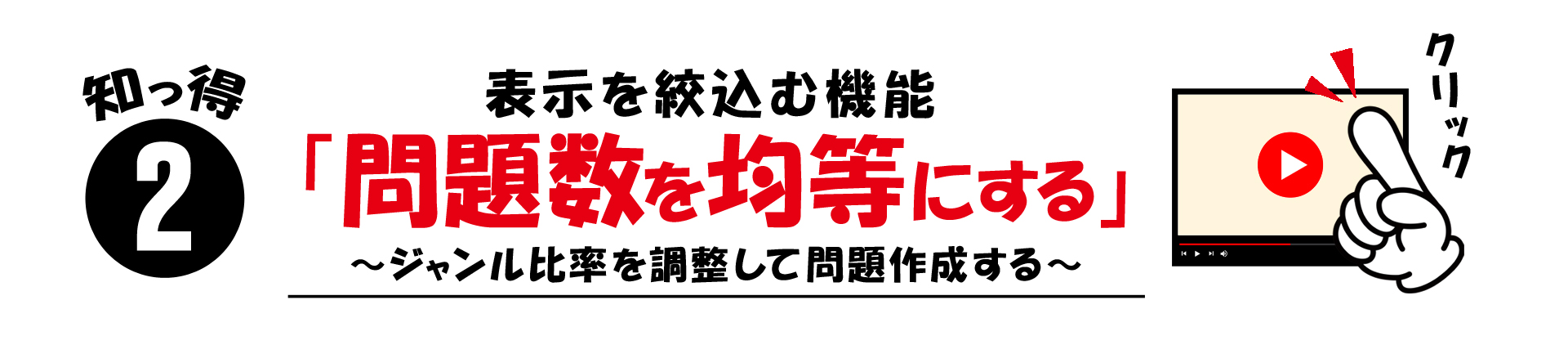第２回_ジャンル比率を調整して問題作成