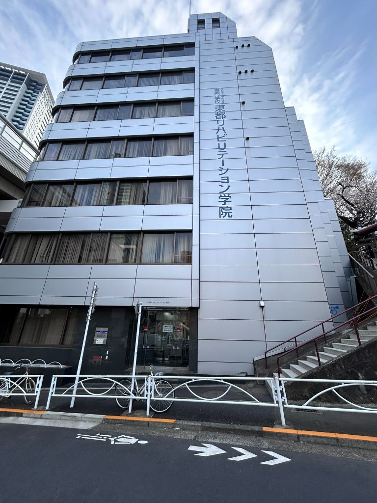 東都リハビリテーション学院 外観