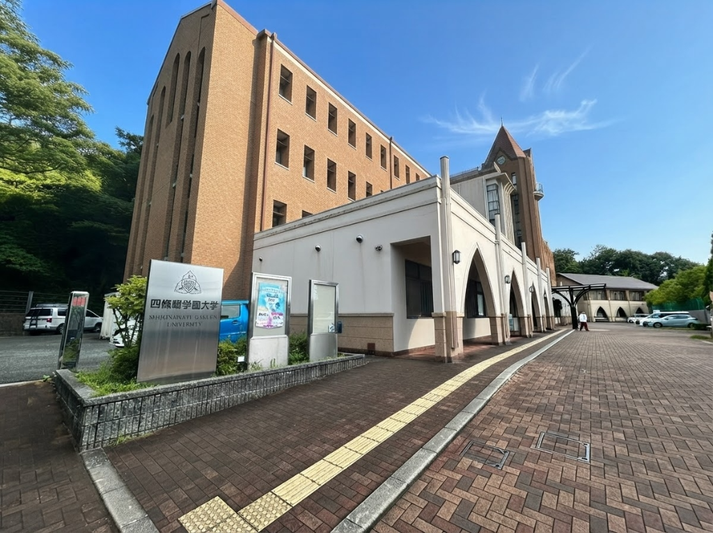 四條畷学園大学 校舎